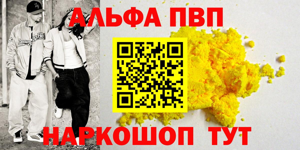 Alfa_PVP кристаллы  где найти наркотики  Alpha-PVP  A-PVP Crystall  Бирск  Вход с VPN 