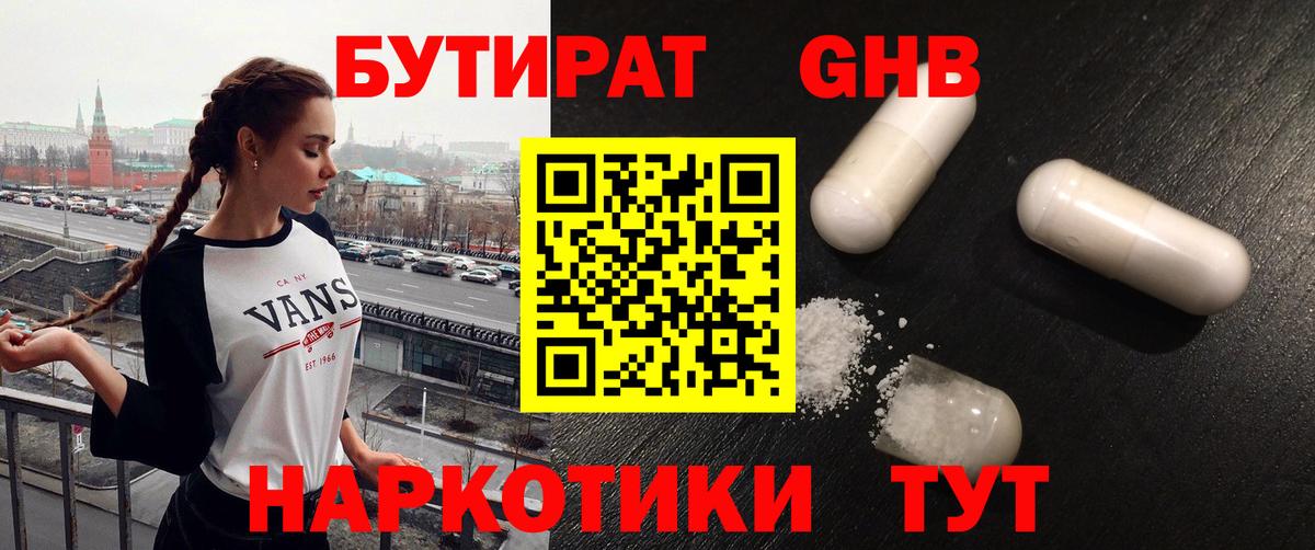 БУТИРАТ вода Бирск