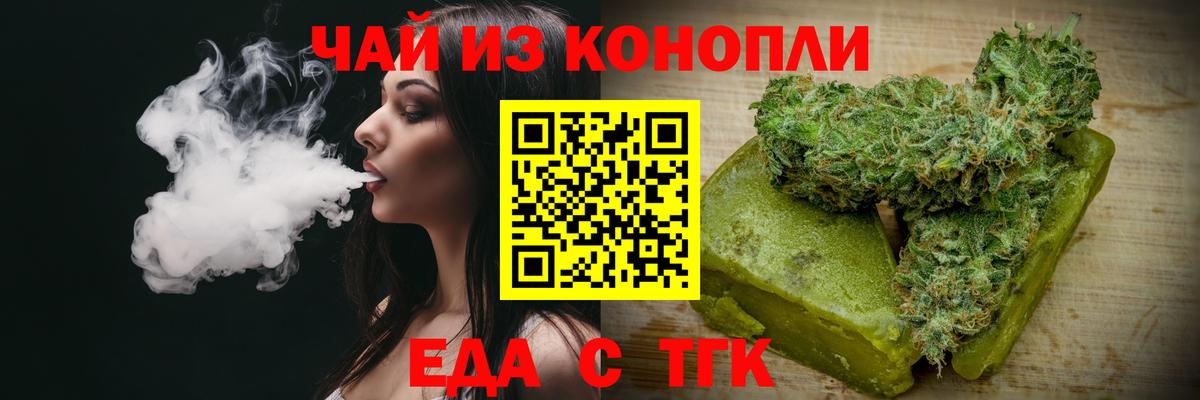 Бирск  Еда ТГК конопля  Вход с VPN 