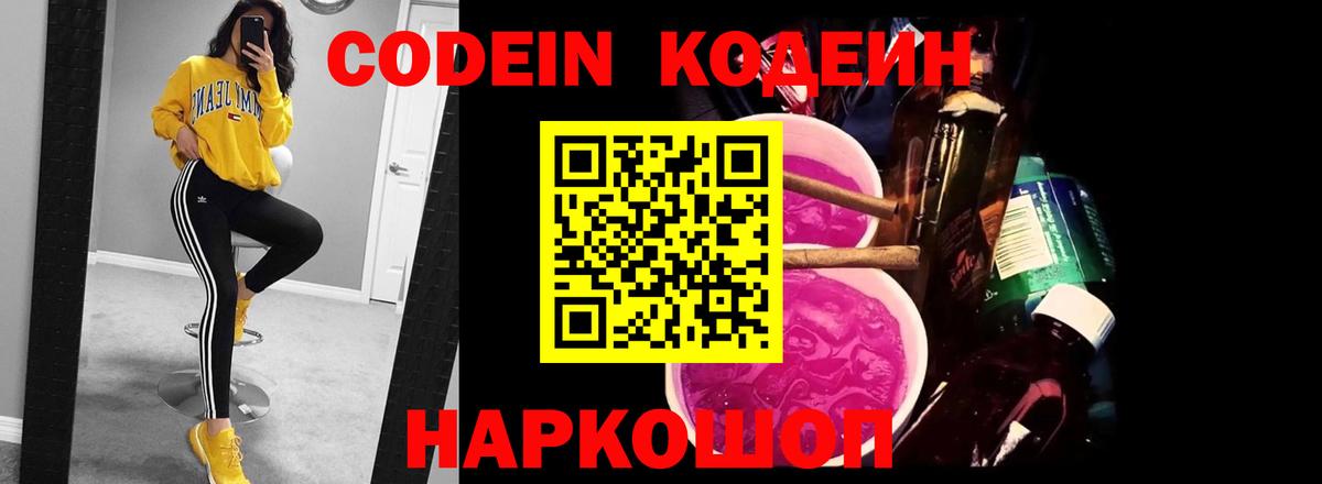 Кодеиновый сироп Lean Purple Drank Бирск
