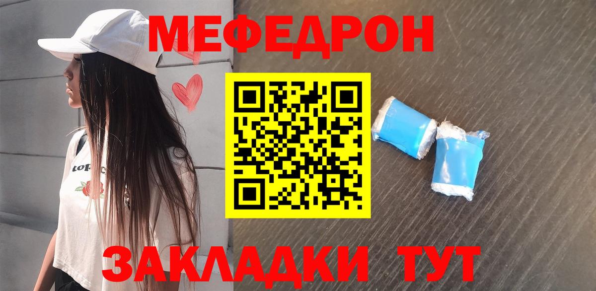 Меф мяу мяу мука Бирск
