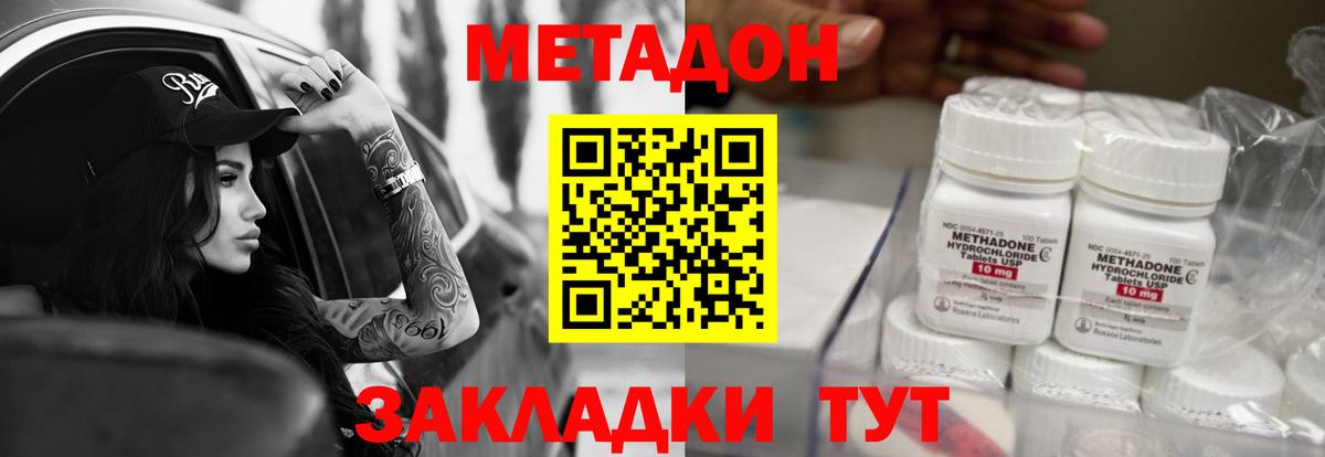 Метадон мёд Бирск