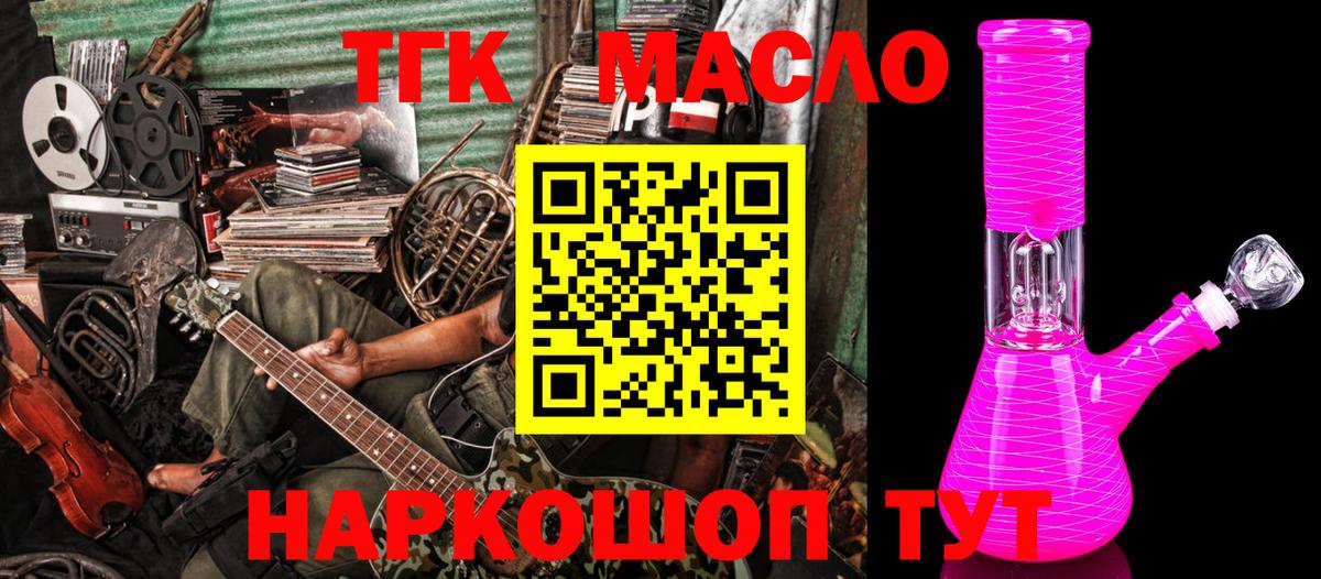 ТГК THC oil Бирск